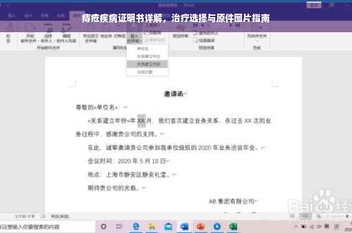 痔疮疾病证明书详解，治疗选择与原件图片指南