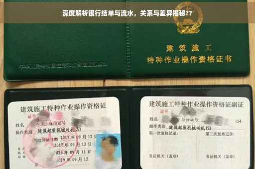 深度解析银行结单与流水，关系与差异揭秘??