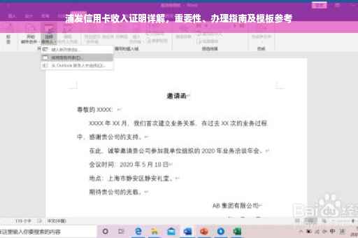 浦发信用卡收入证明详解，重要性、办理指南及模板参考