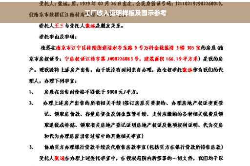 工厂收入证明样板及图示参考