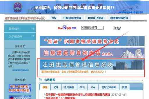 全面解析，释放证明书的填写流程与要点指南??