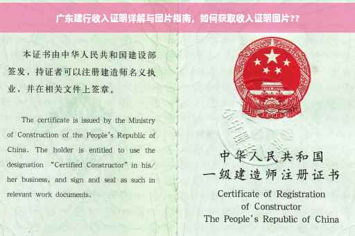 广东建行收入证明详解与图片指南，如何获取收入证明图片??