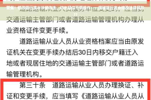 警惕！修改银行流水涉嫌违法，切勿轻信不明操作——揭秘银行流水修改法律风险??