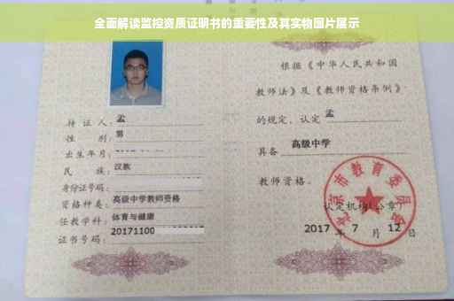 全面解读监控资质证明书的重要性及其实物图片展示