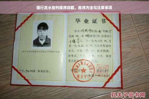 银行流水排列顺序详解，排序方法与注意事项