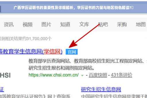 广西学历证明书的重要性及详细解析，学历证书的力量与地区特色解读?✨