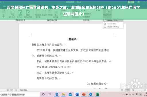 深度揭秘死亡医学证明书，生死之谜、详细解读与案例分析（附2001年死亡医学证明书图片）