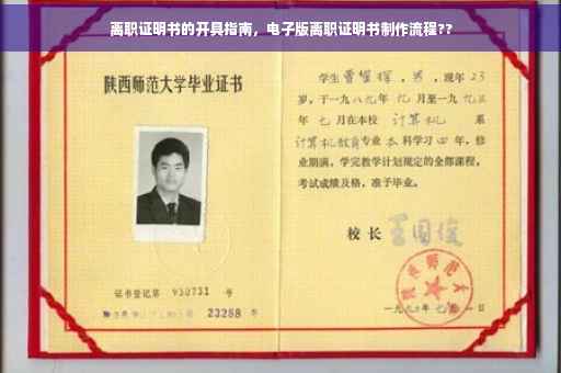 离职证明书的开具指南，电子版离职证明书制作流程??
