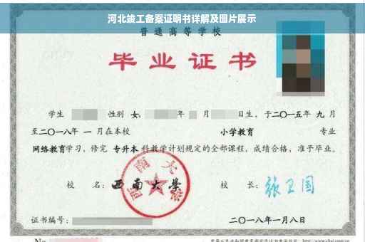 河北竣工备案证明书详解及图片展示