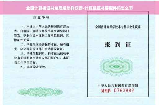 全国计算机证书纸质版怎样获得-计算机证书要原件吗怎么弄
