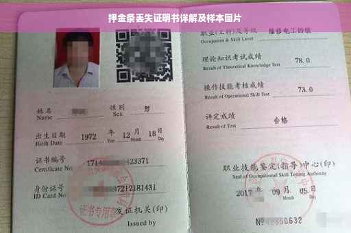 押金条丢失证明书详解及样本图片