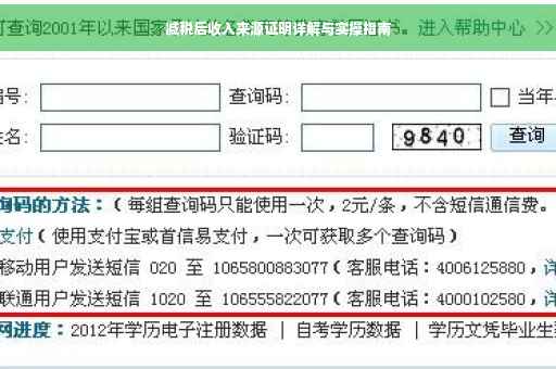减税后收入来源证明详解与实操指南