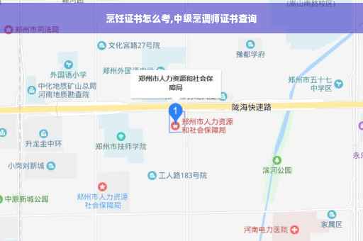 烹饪证书怎么考,中级烹调师证书查询