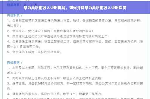 华为离职前收入证明详解，如何开具华为离职前收入证明指南