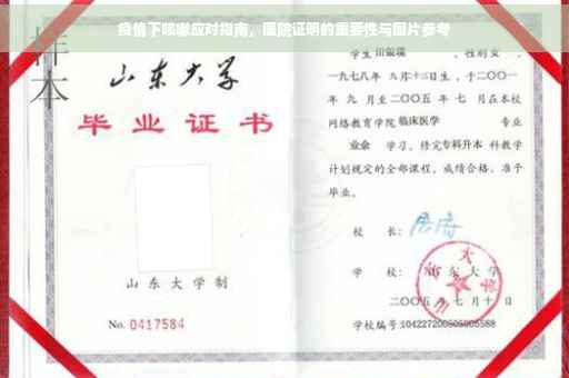 疫情下咳嗽应对指南，医院证明的重要性与图片参考
