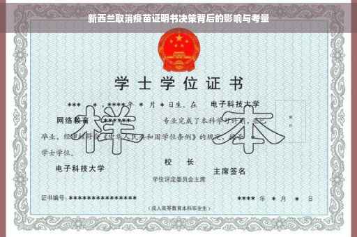 新西兰取消疫苗证明书决策背后的影响与考量