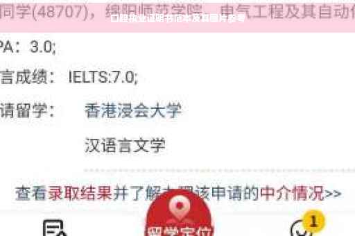 口腔执业证明书范本及其图片参考
