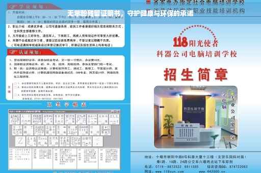 无苯酚残留证明书，守护健康与环保的承诺