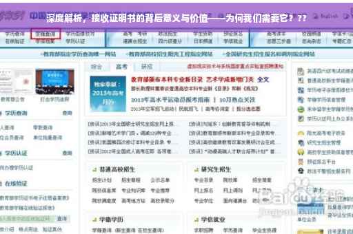 深度解析，接收证明书的背后意义与价值——为何我们需要它？??