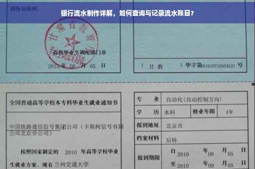 银行流水制作详解，如何查询与记录流水账目？