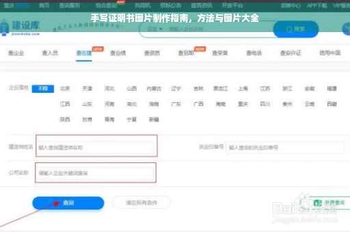 手写证明书图片制作指南，方法与图片大全