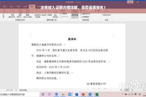 法签收入证明办理详解，是否需要签名？