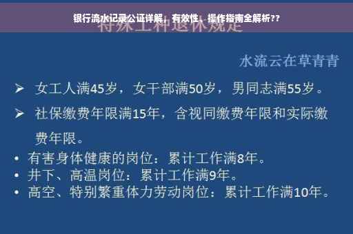 银行流水记录公证详解，有效性、操作指南全解析??
