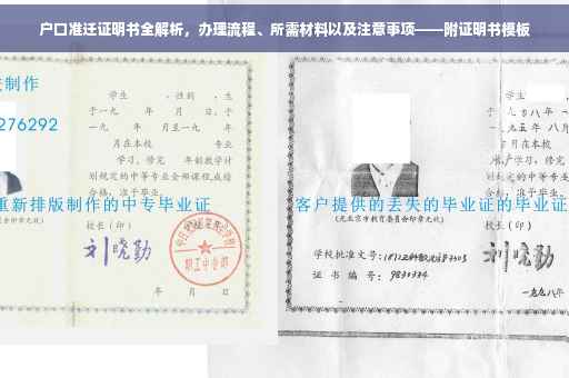 户口准迁证明书全解析，办理流程、所需材料以及注意事项——附证明书模板