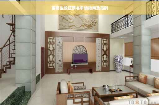 离婚生效证明书申请指南及范例