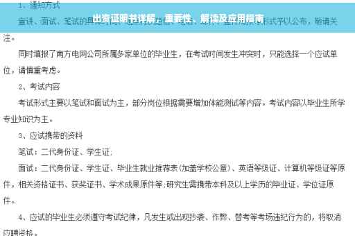 出资证明书详解，重要性、解读及应用指南