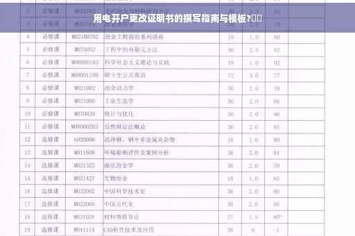 用电开户更改证明书的撰写指南与模板?⚡️
