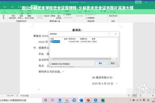 嵩山少林武术学校毕业证是啥样-少林武术毕业证书图片高清大图