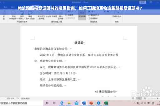 物流跑路报案证明书的撰写指南，如何正确填写物流跑路报案证明书？