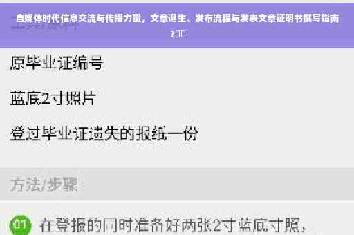 自媒体时代信息交流与传播力量，文章诞生、发布流程与发表文章证明书撰写指南 ?⚡️