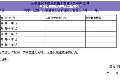 中国行售出证明书正式版发布！