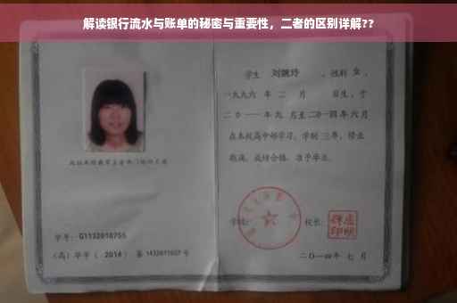 解读银行流水与账单的秘密与重要性，二者的区别详解??