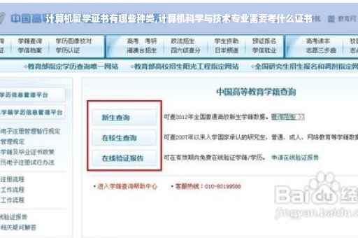 计算机留学证书有哪些种类,计算机科学与技术专业需要考什么证书