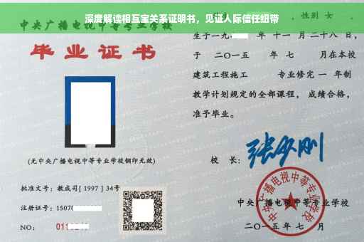 深度解读相互宝关系证明书，见证人际信任纽带