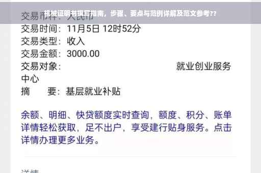 机械证明书撰写指南，步骤、要点与范例详解及范文参考??