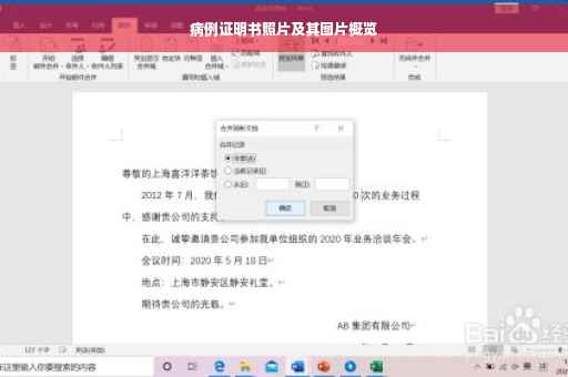 病例证明书照片及其图片概览