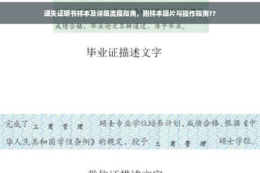 遗失证明书样本及详细流程指南，附样本图片与操作指南??
