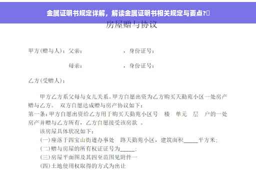 金属证明书规定详解，解读金属证明书相关规定与要点?✨