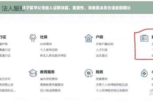 孩子留学父母收入证明详解，重要性、准备要点及合适金额建议