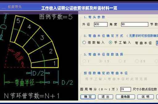 工作收入证明公证收费详解及所需材料一览