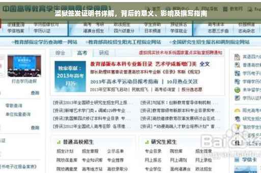 监狱签发证明书详解，背后的意义、影响及撰写指南