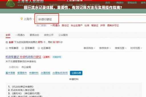 银行流水记录详解，重要性、有效记账方法与实用操作指南?
