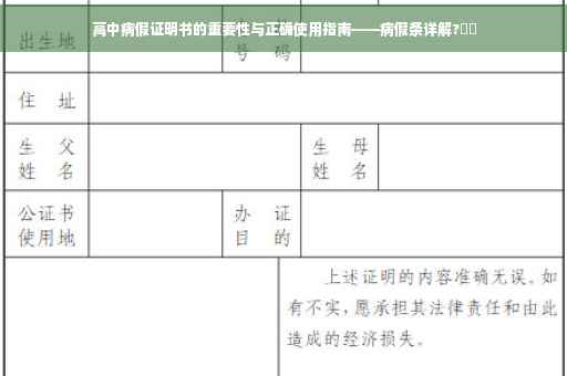 高中病假证明书的重要性与正确使用指南——病假条详解?⚡️