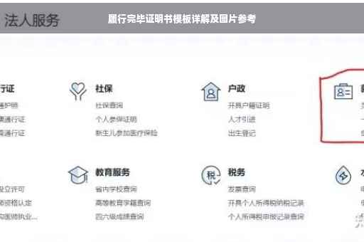 履行完毕证明书模板详解及图片参考