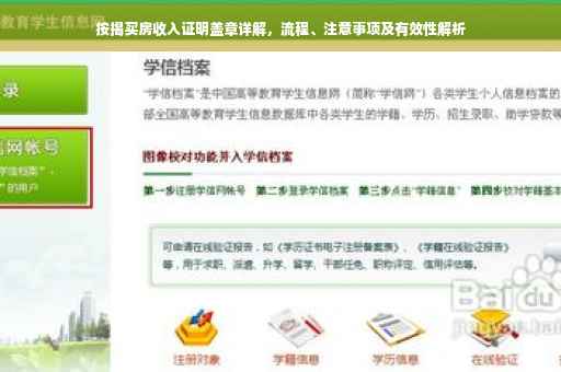 按揭买房收入证明盖章详解，流程、注意事项及有效性解析