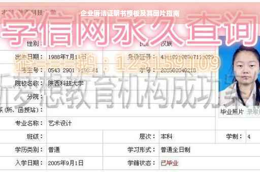 企业廉洁证明书模板及其图片指南